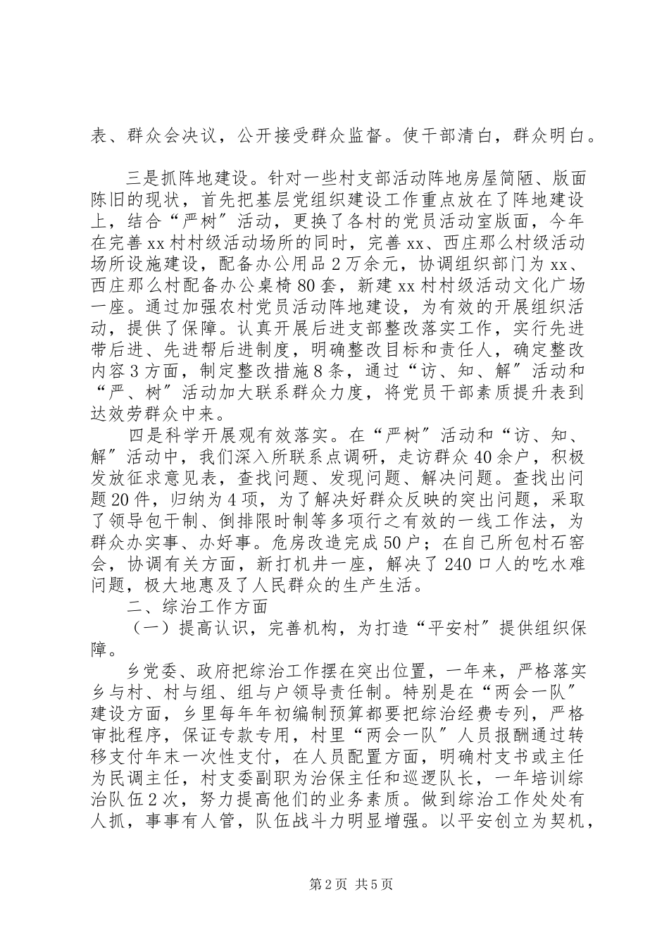 2023年乡常务副书记年度述职报告.docx_第2页