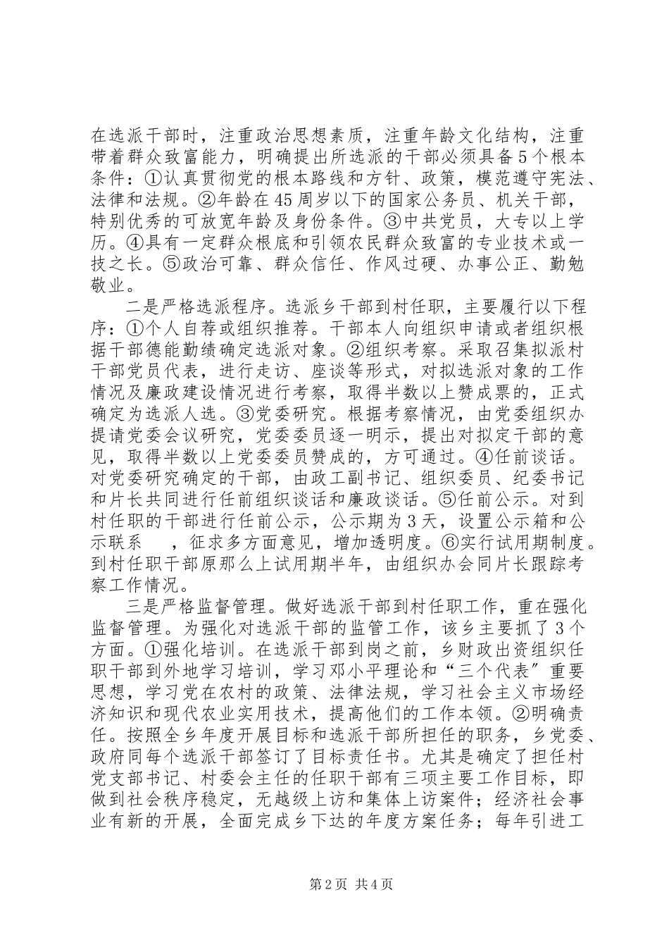 2023年乡干部到村任职制度调查分析报告.docx_第2页