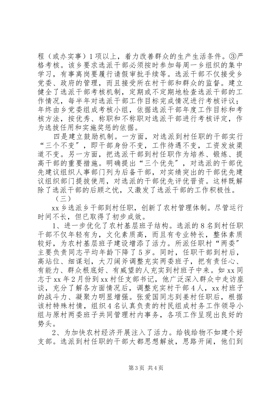 2023年乡干部到村任职制度调查分析报告.docx_第3页