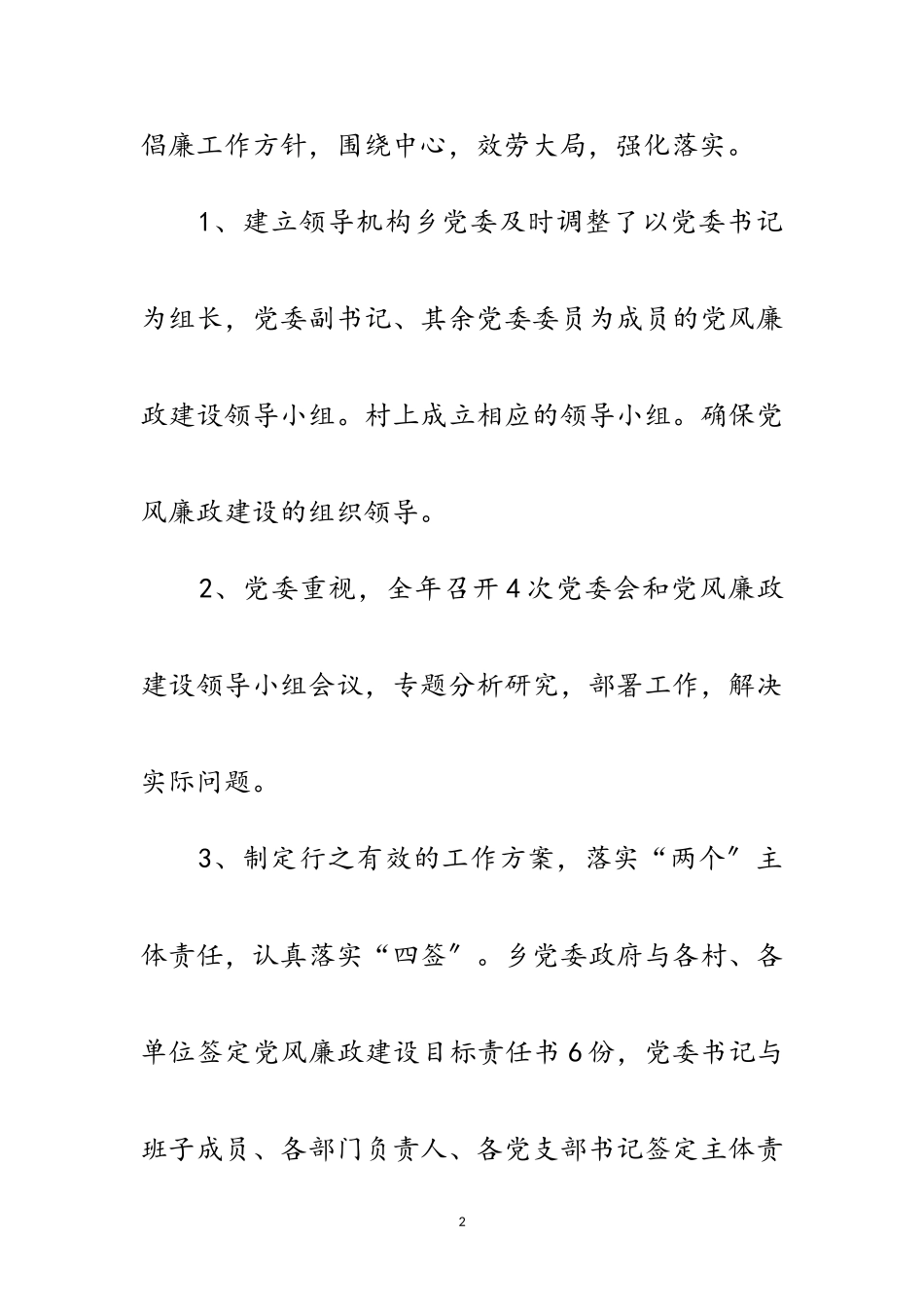 2023年乡年党风廉政建设工作自查报告范文.doc_第2页