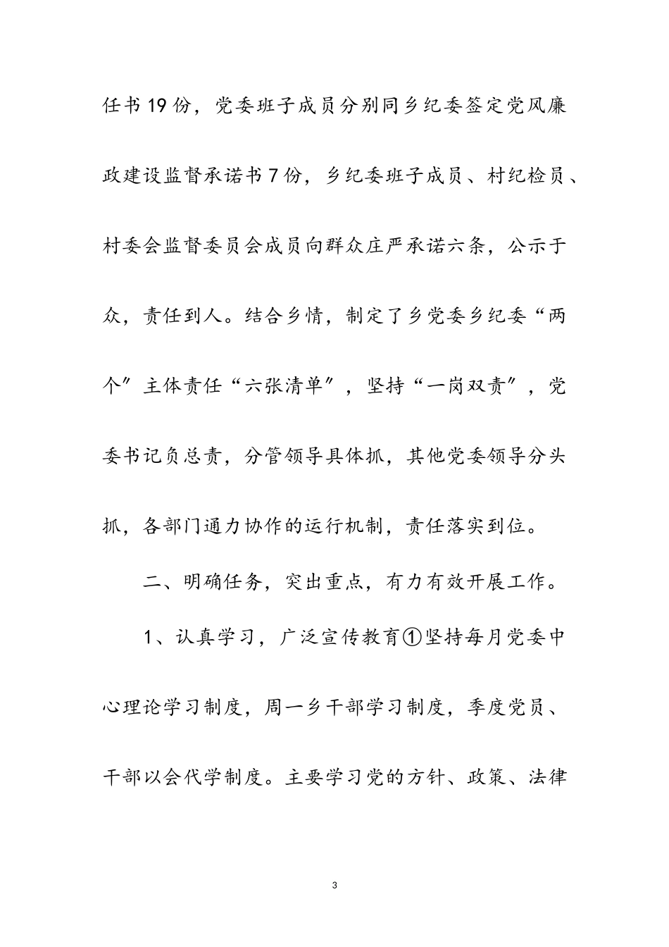 2023年乡年党风廉政建设工作自查报告范文.doc_第3页