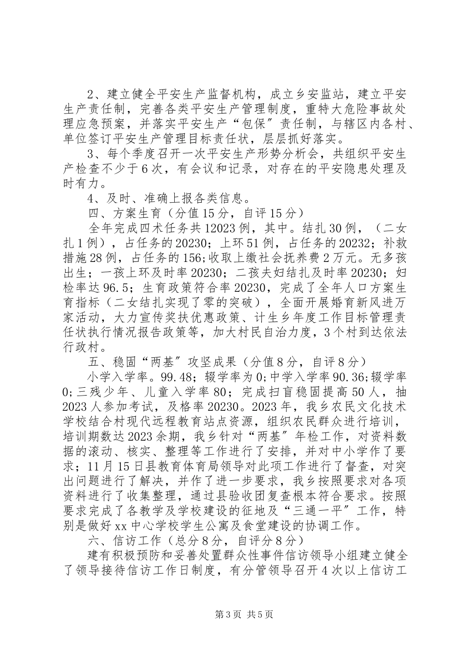 2023年乡年度工作目标管理责任状执行情况报告.docx_第3页