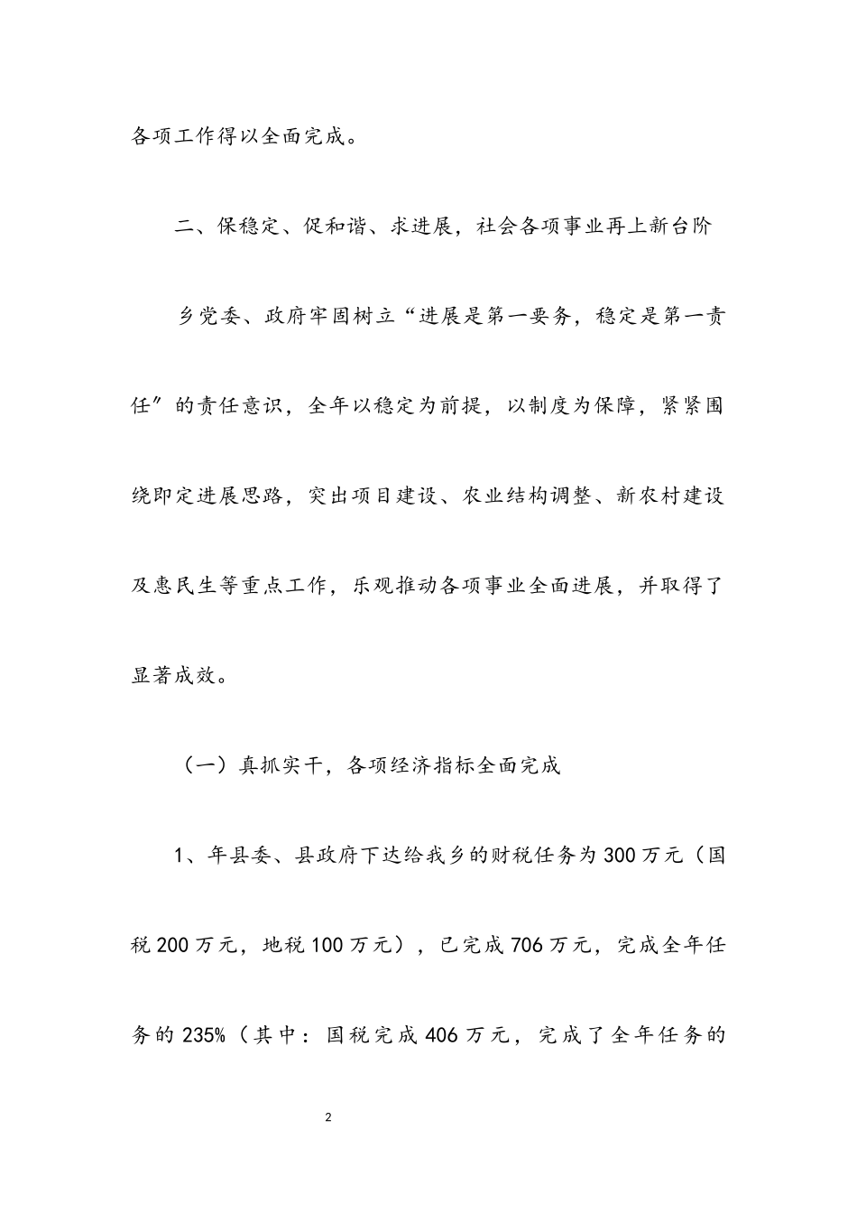 2023年乡干部目标规划述职报告.docx_第2页