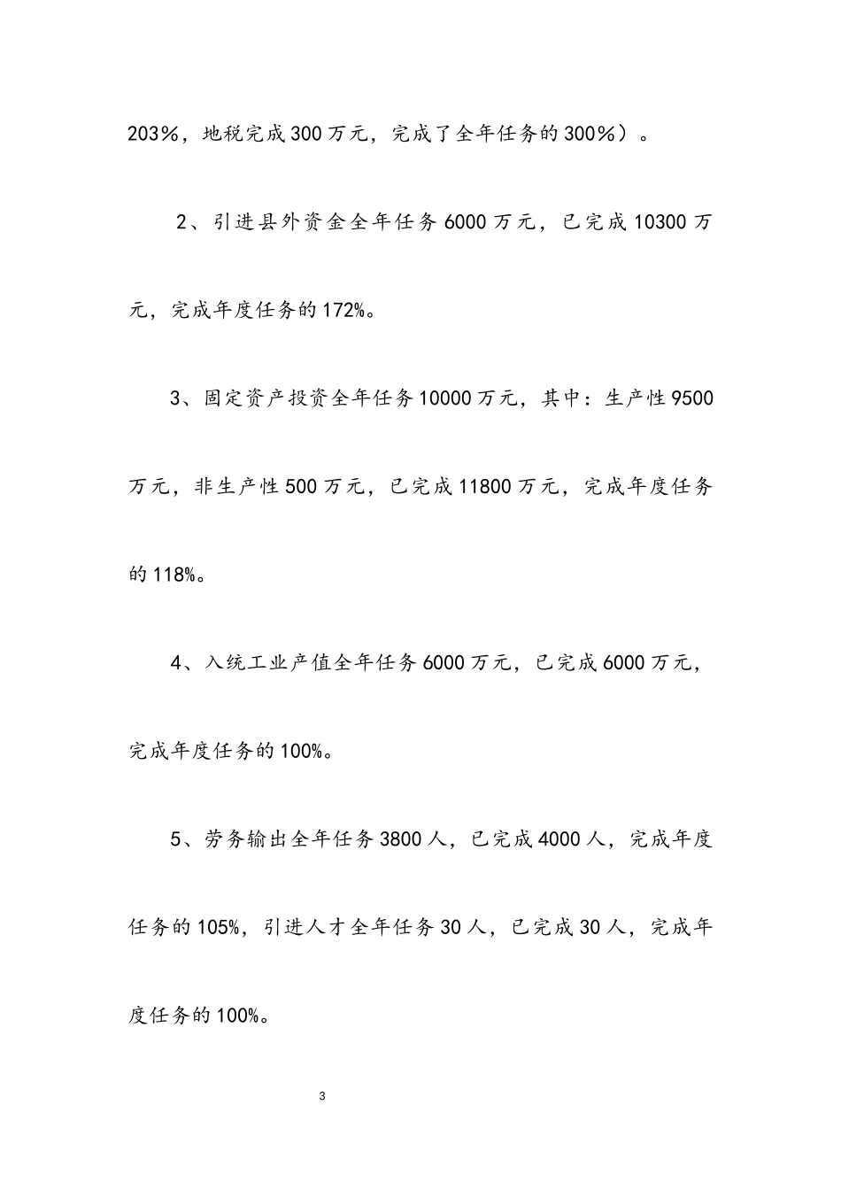 2023年乡干部目标规划述职报告.docx_第3页