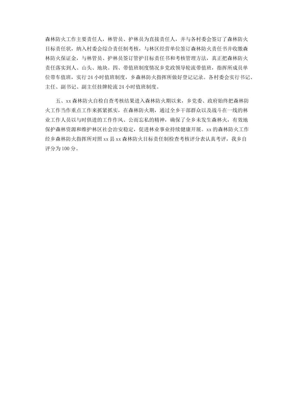2023年乡年森林防火工作自检自查报告.docx_第2页