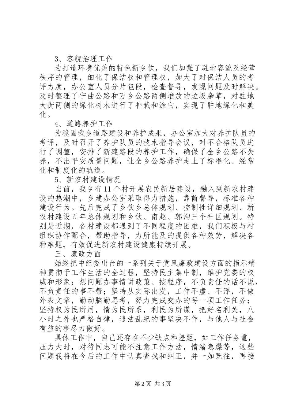 2023年乡建办上半年述职述廉报告2.docx_第2页