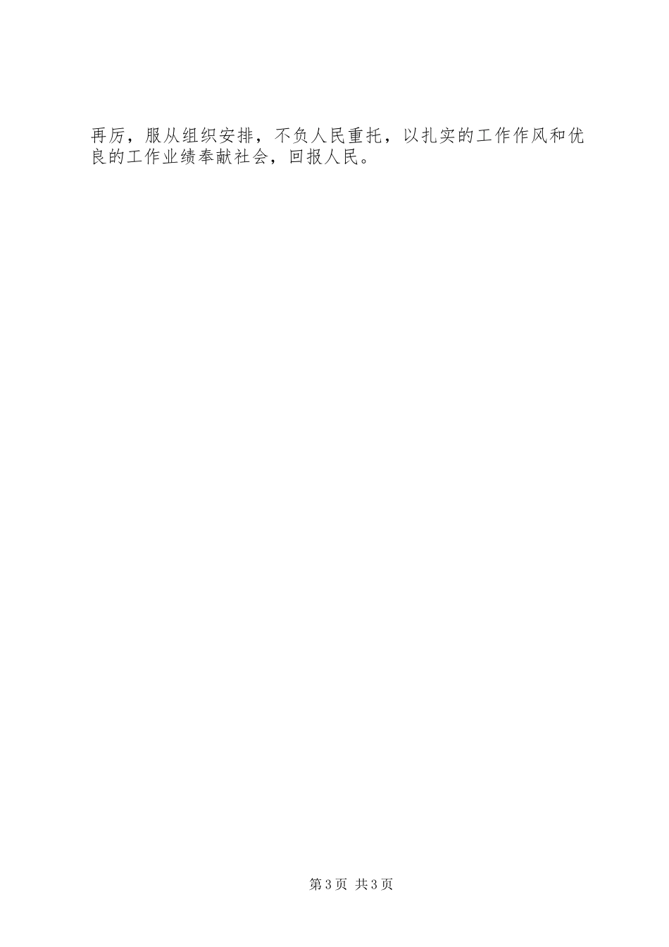 2023年乡建办上半年述职述廉报告2.docx_第3页