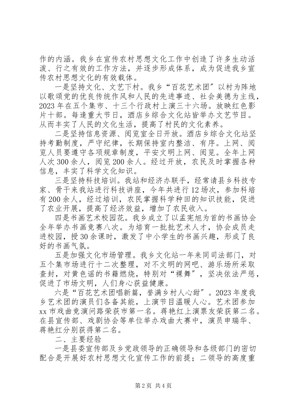 2023年乡开展宣传思想工作调研报告.docx_第2页