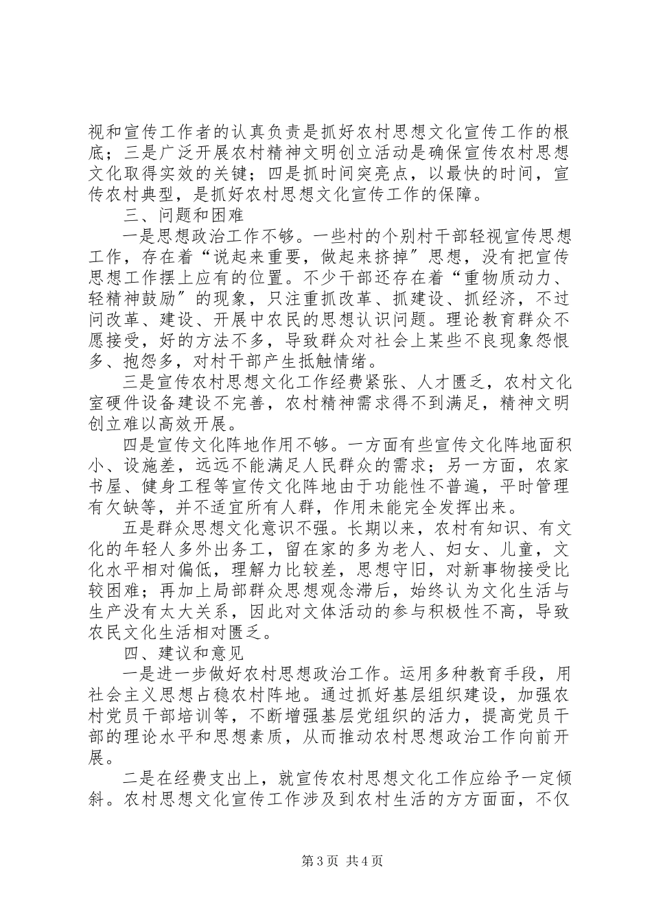 2023年乡开展宣传思想工作调研报告.docx_第3页