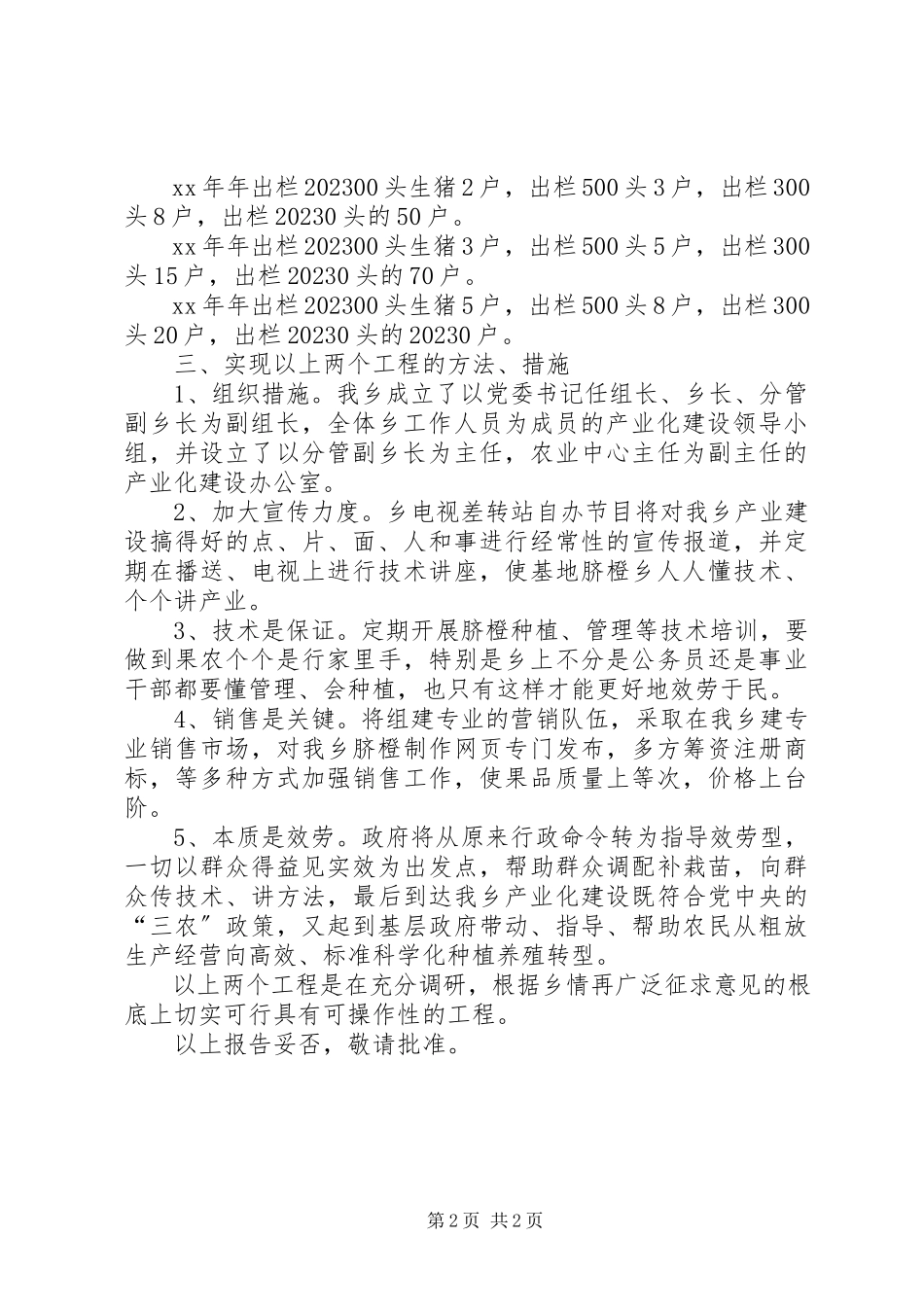 2023年乡推进产业化建设项目规划的报告.docx_第2页