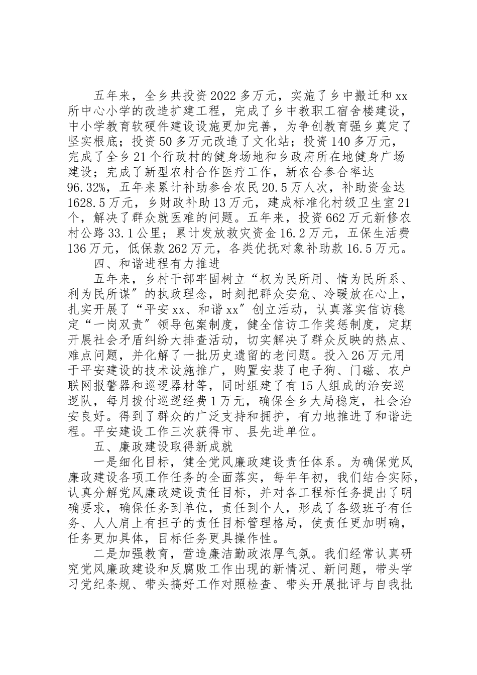 2023年乡政府任届以来述职述廉报告.doc_第3页