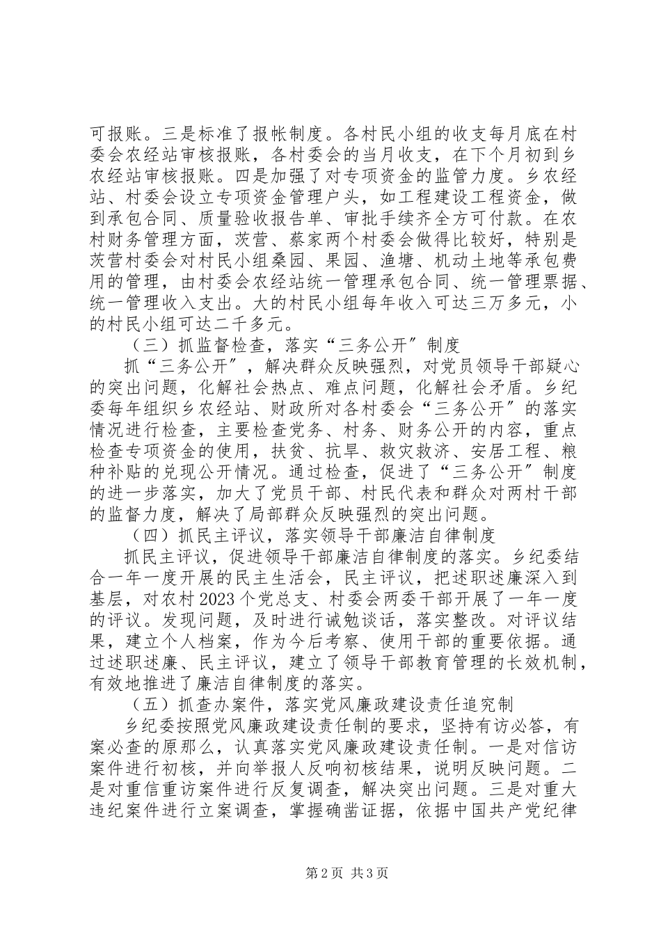 2023年乡政府党风廉政教育宣传调研报告.docx_第2页
