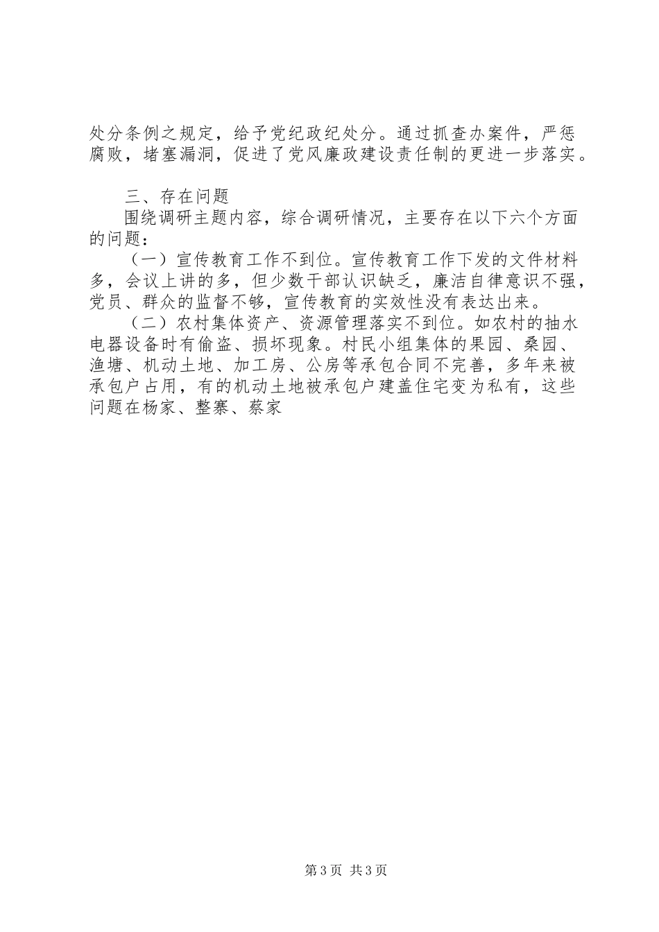 2023年乡政府党风廉政教育宣传调研报告.docx_第3页