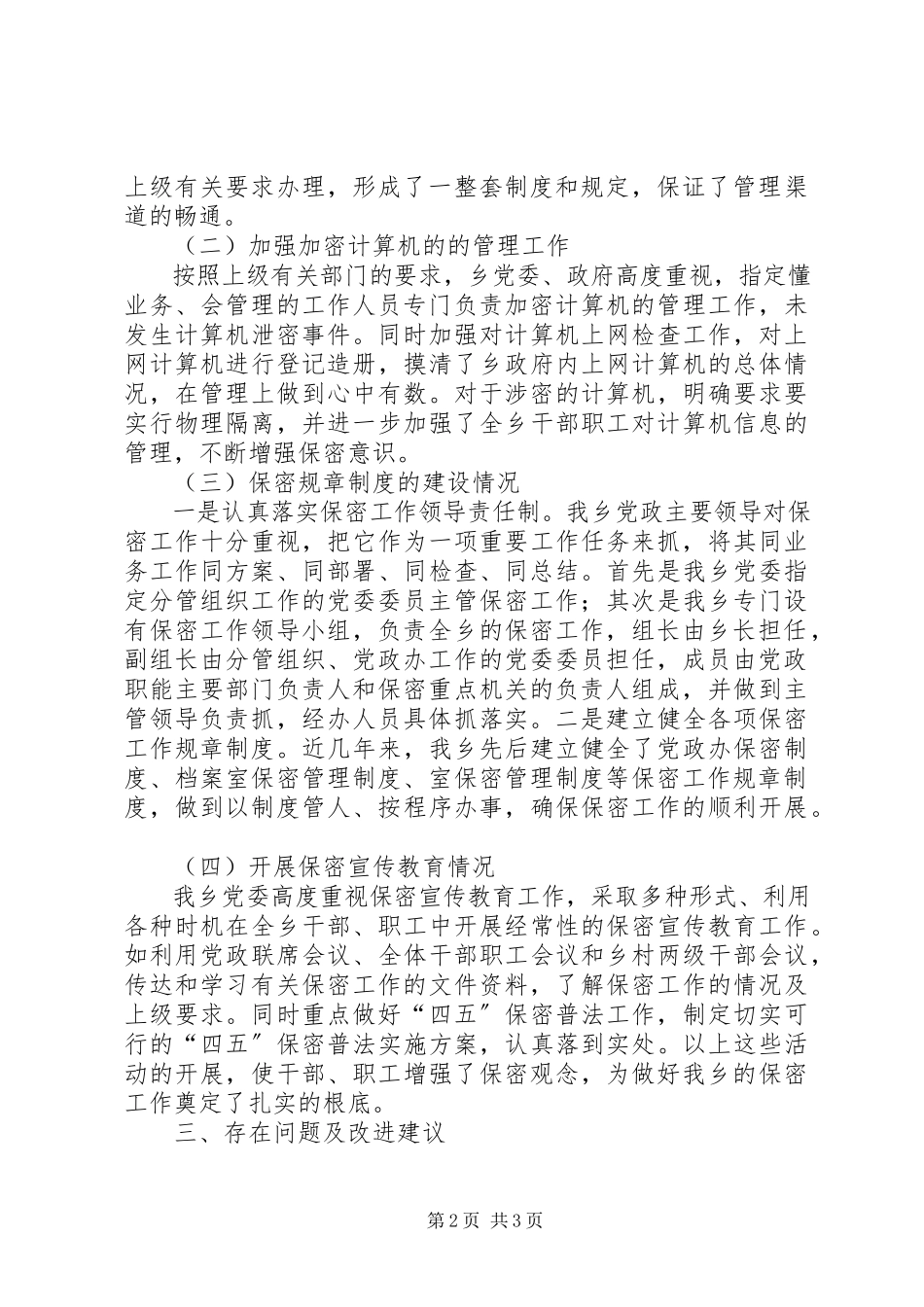 2023年乡政府保密工作自查报告.docx_第2页