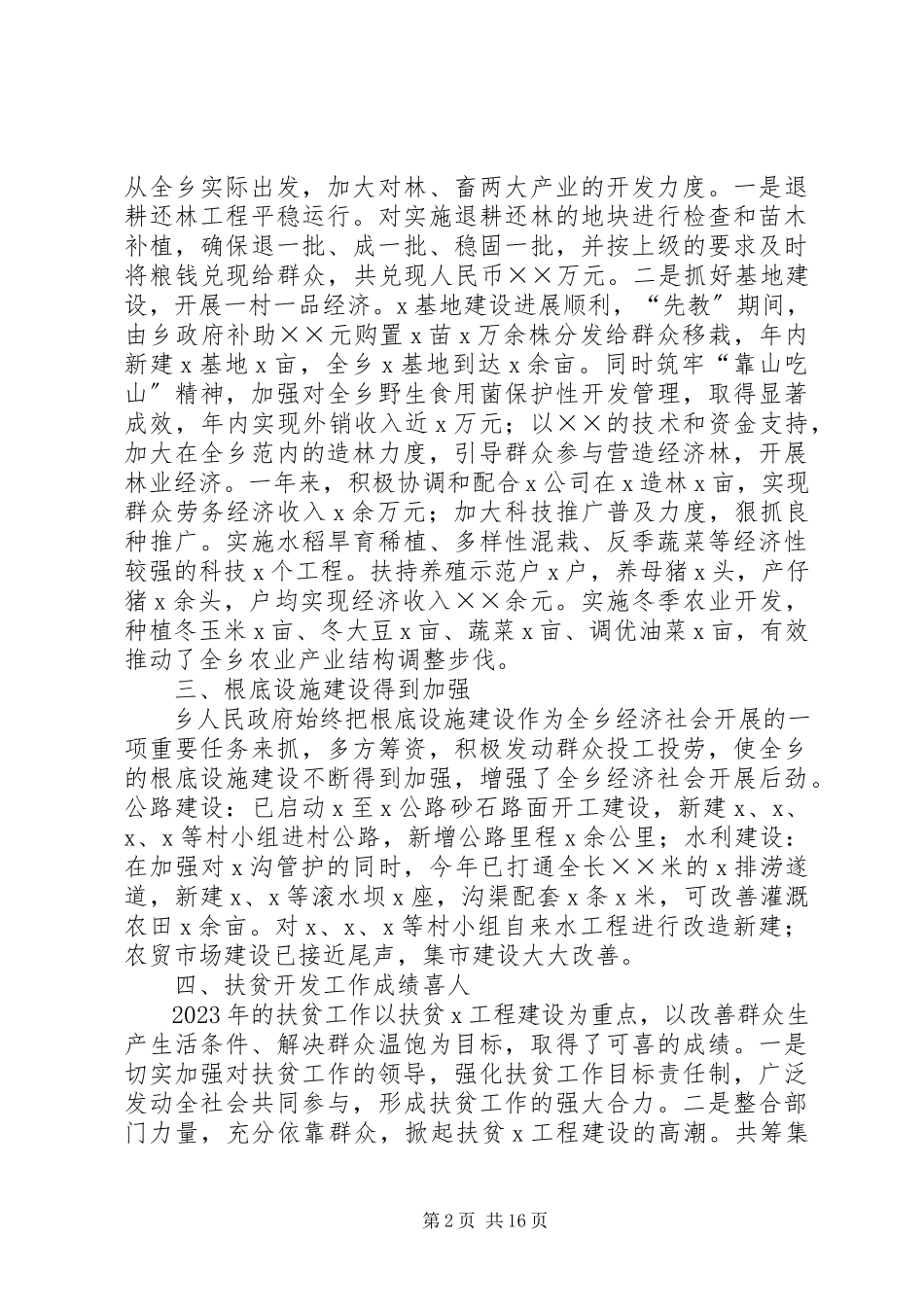 2023年乡政府在第xx届人民代表大会第几次会议上的工作报告.docx_第2页