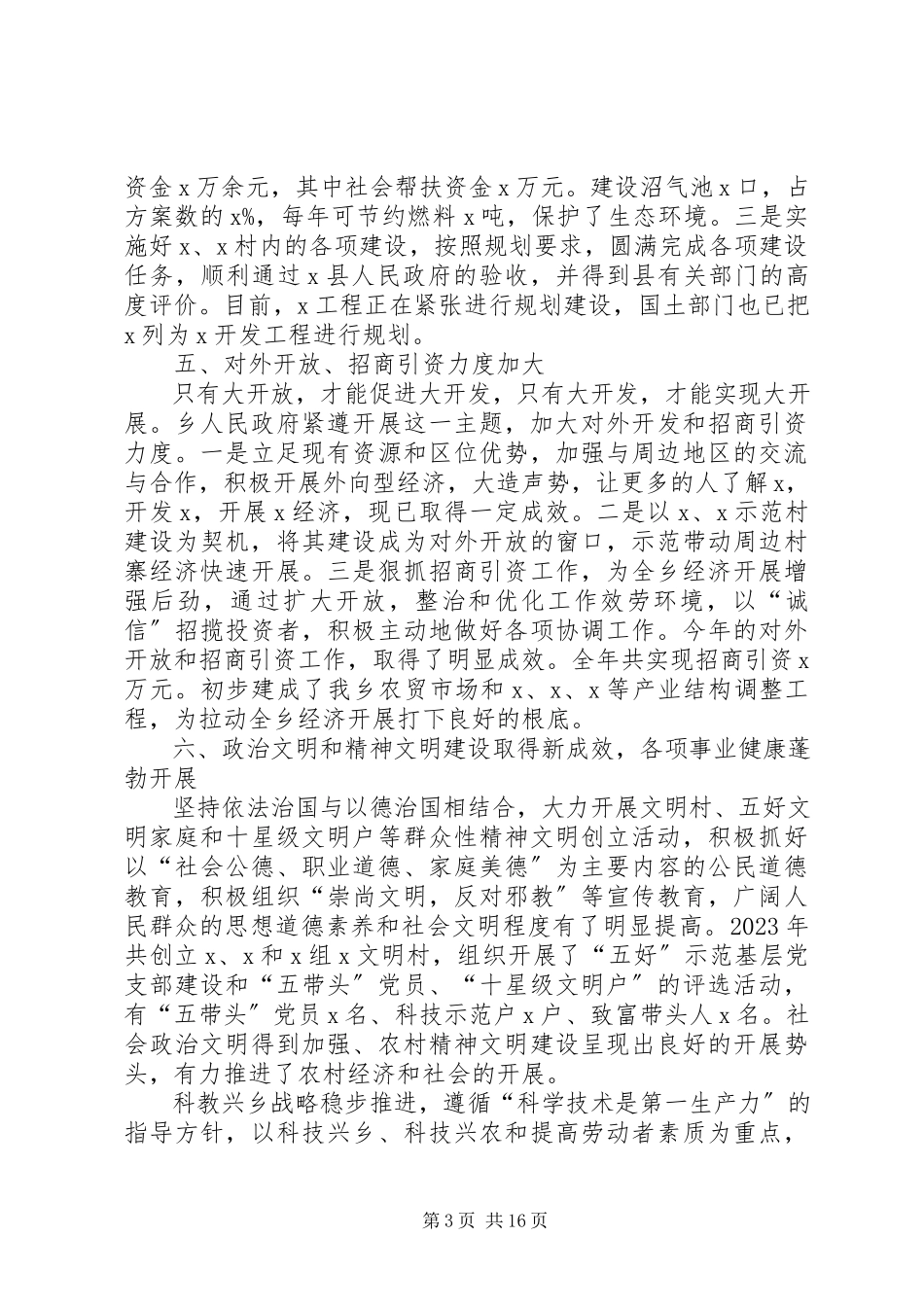 2023年乡政府在第xx届人民代表大会第几次会议上的工作报告.docx_第3页