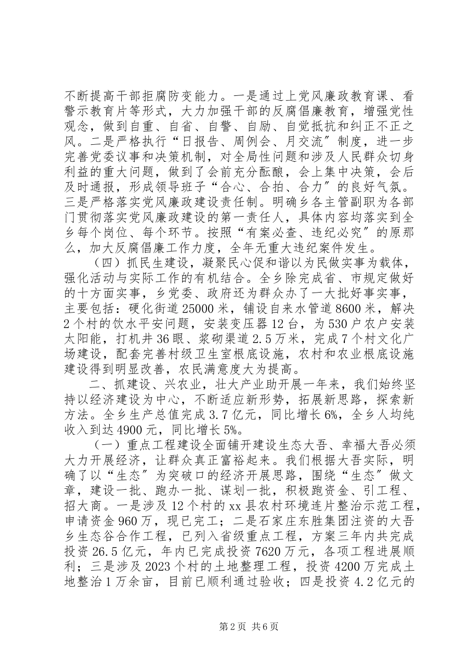 2023年乡政府工作总结报告材料.docx_第2页