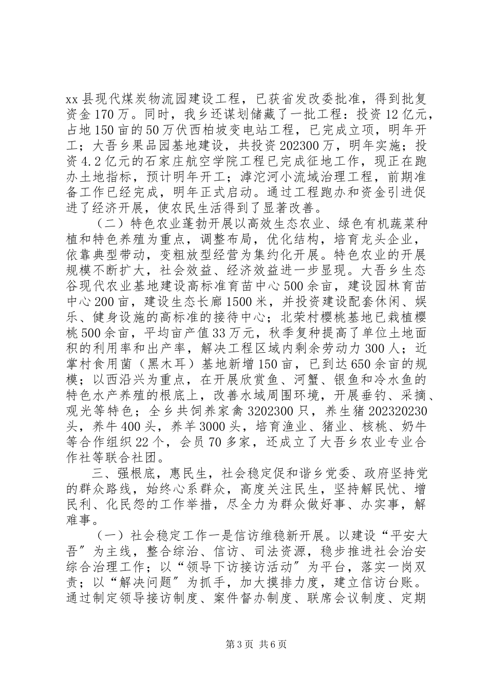 2023年乡政府工作总结报告材料.docx_第3页