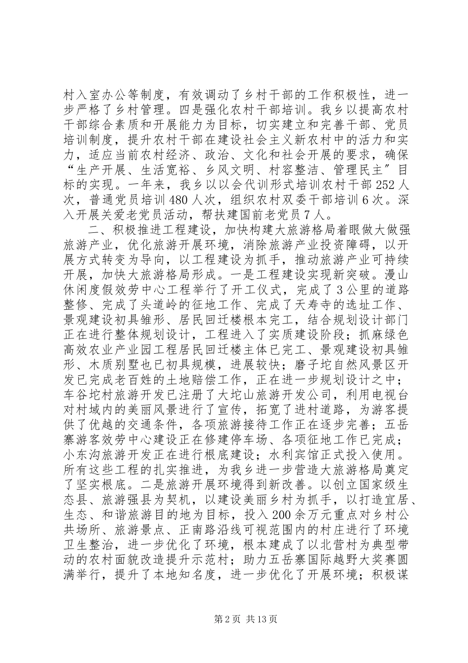 2023年乡政府工作总结报告.docx_第2页