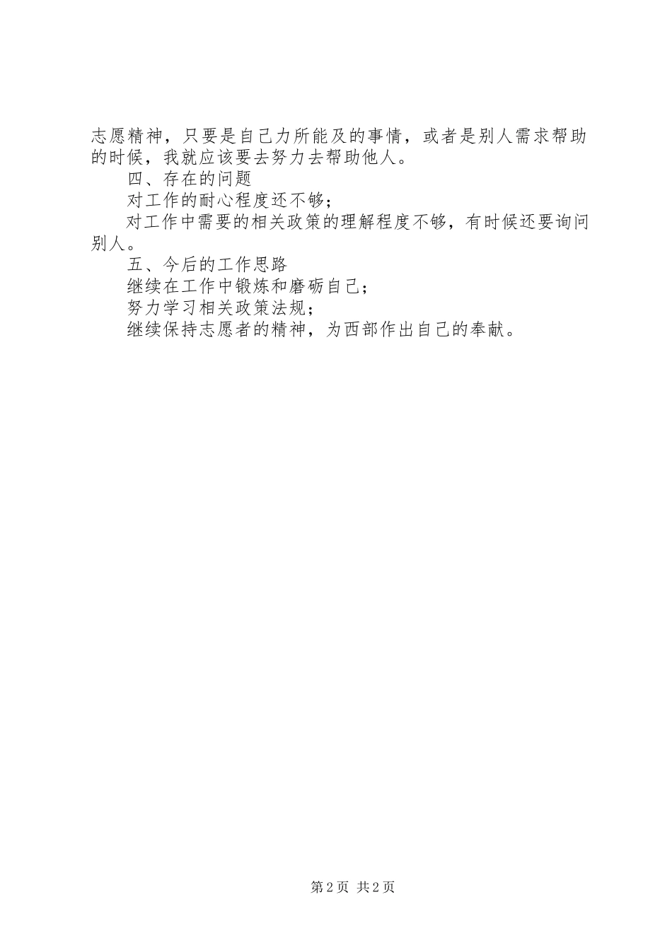 2023年乡政府工作述职报告.docx_第2页