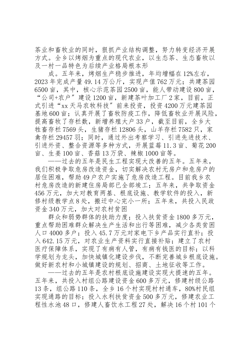 2023年乡政府班子述职述廉报告2.doc_第2页