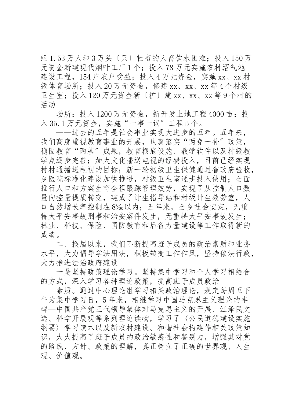 2023年乡政府班子述职述廉报告2.doc_第3页