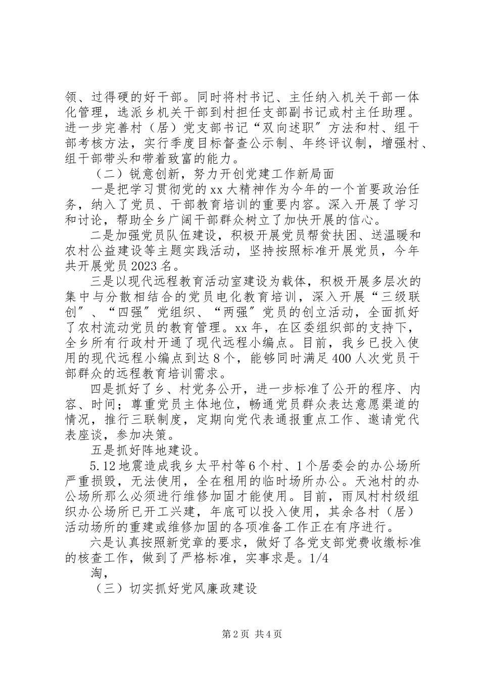 2023年乡政府工作自查报告.docx_第2页