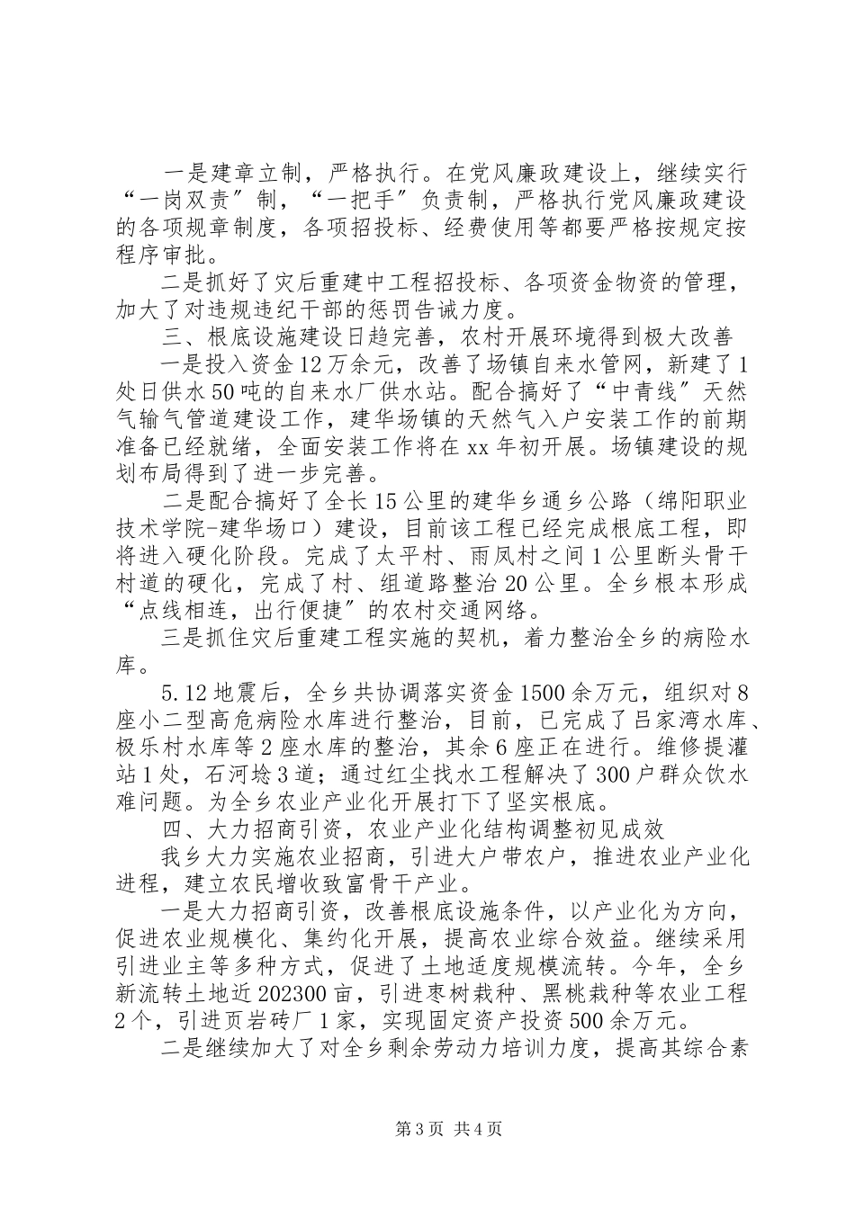 2023年乡政府工作自查报告.docx_第3页