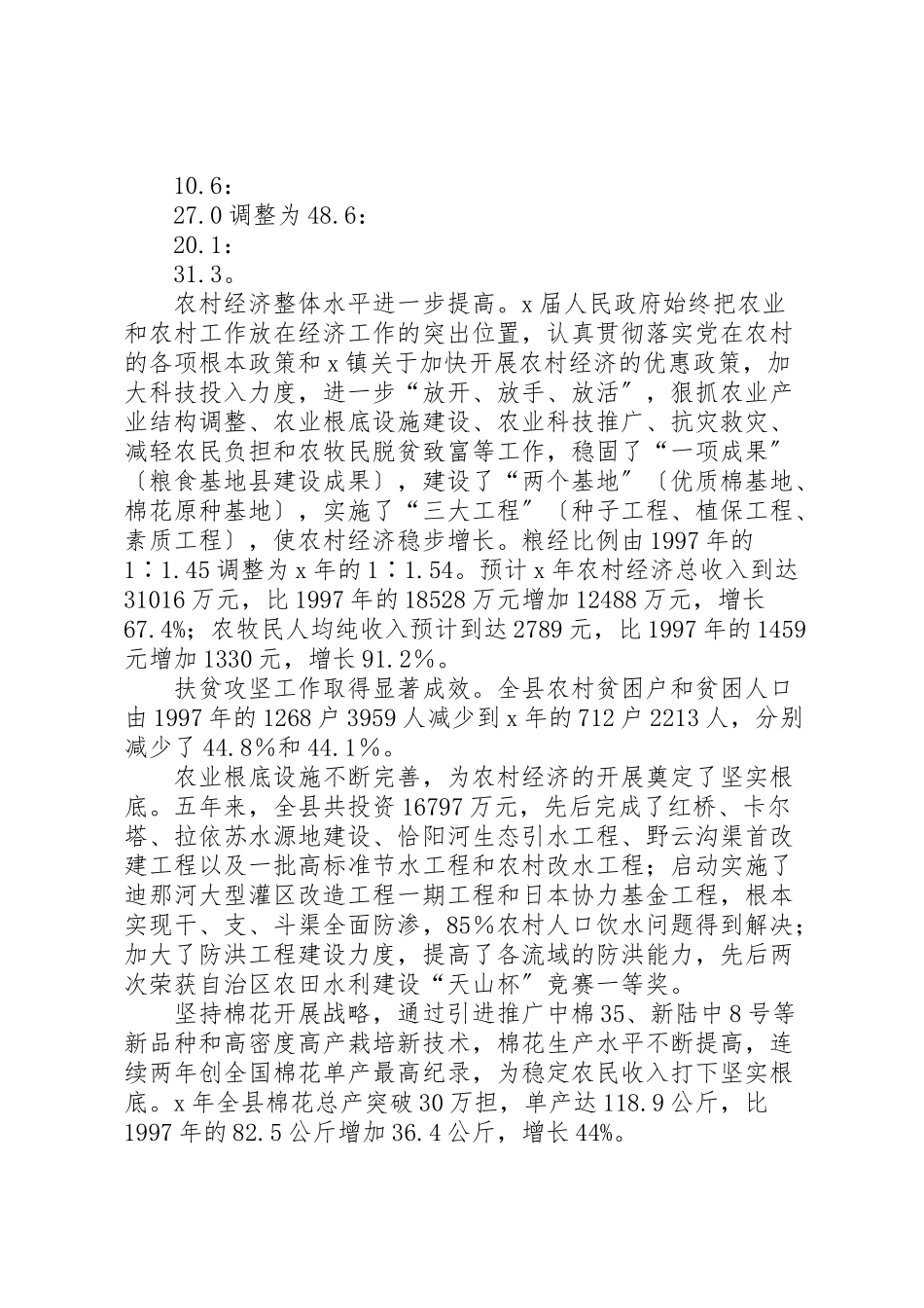 2023年乡政府总结工作报告.doc_第2页