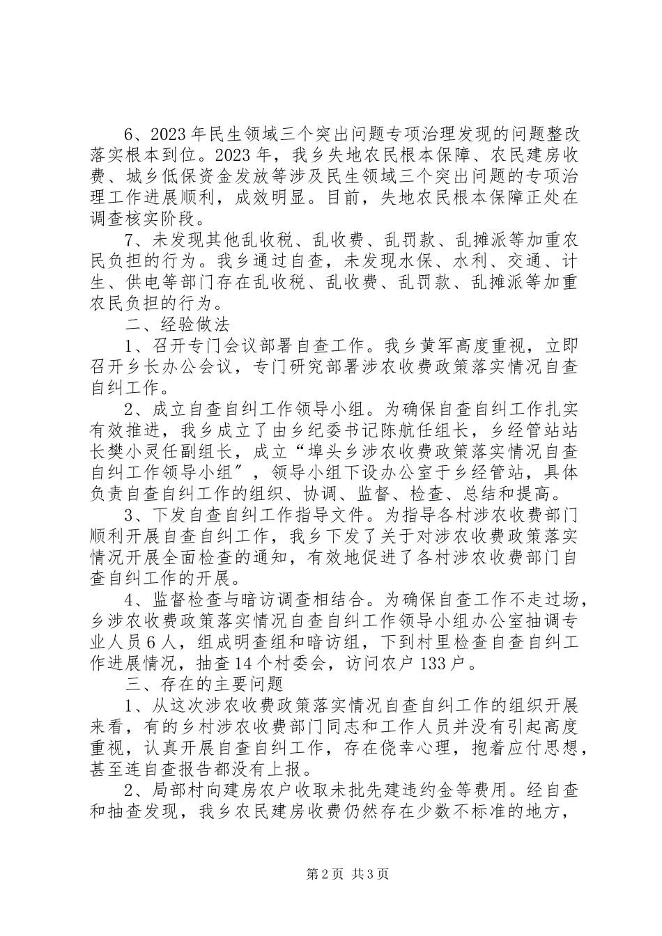 2023年乡政府涉农收费自查报告.docx_第2页