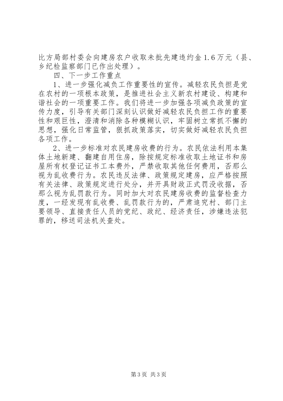 2023年乡政府涉农收费自查报告.docx_第3页