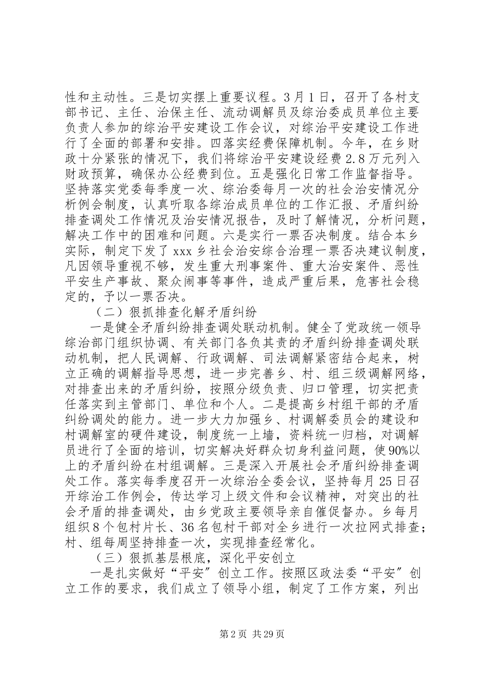 2023年乡政法委副书记综治办副主任述职述廉报告.docx_第2页