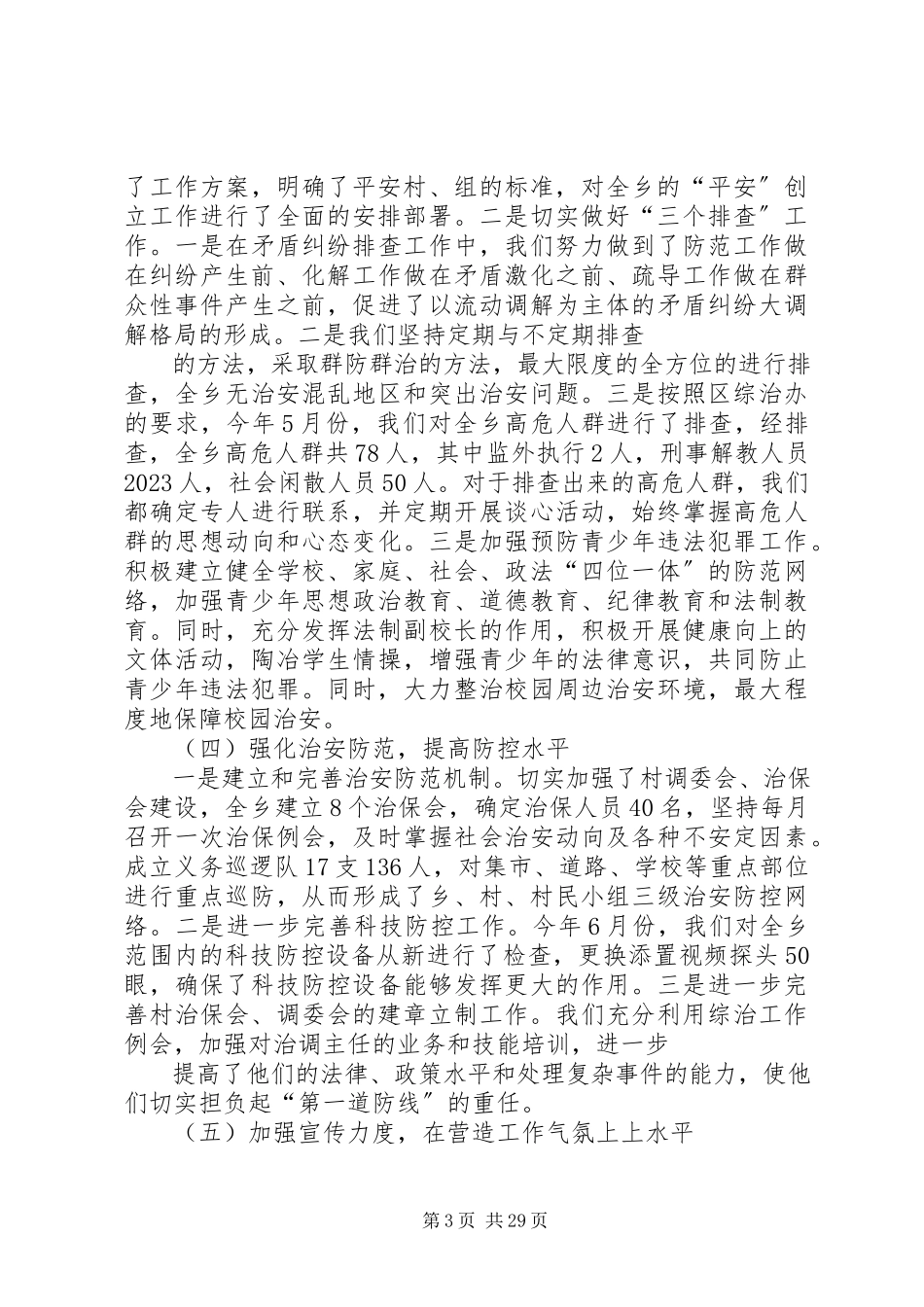2023年乡政法委副书记综治办副主任述职述廉报告.docx_第3页