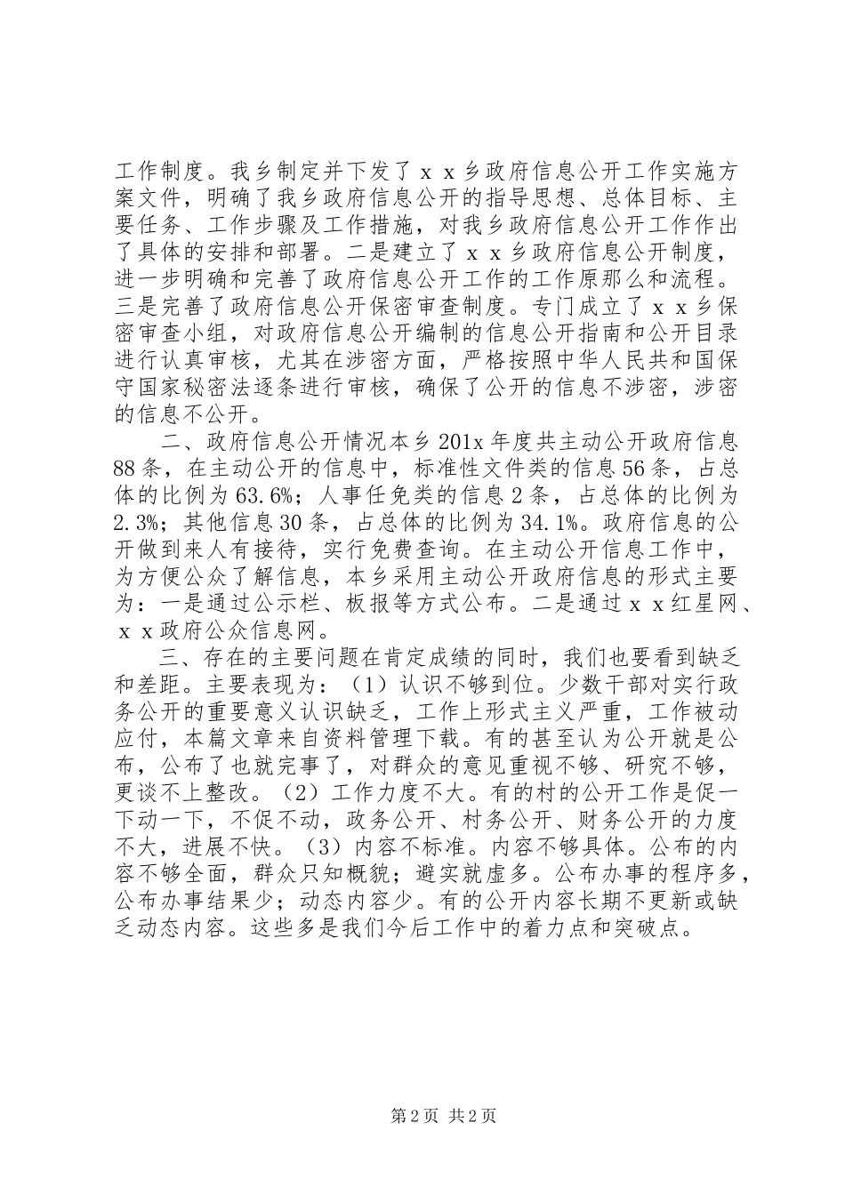 2023年乡政府职工述职报告.docx_第2页