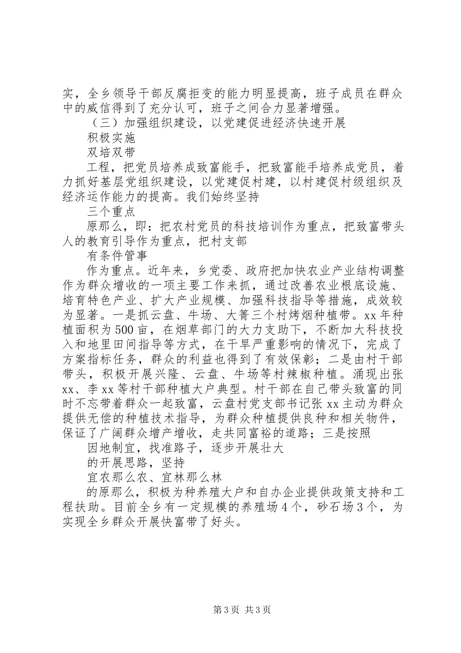 2023年乡政府领导班子述职报告.docx_第3页