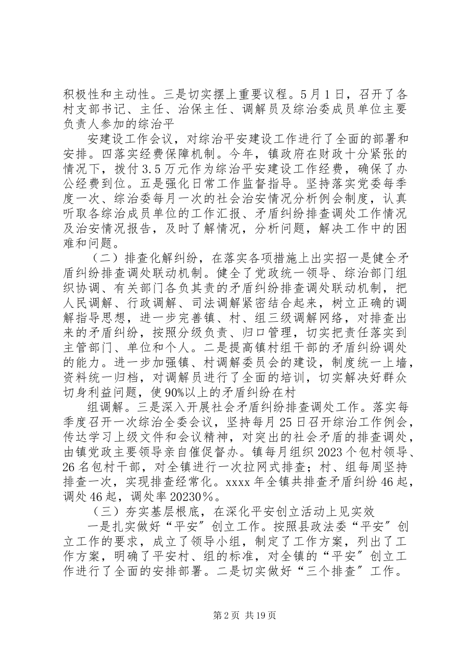 2023年乡政法委书记述职述廉报告.docx_第2页