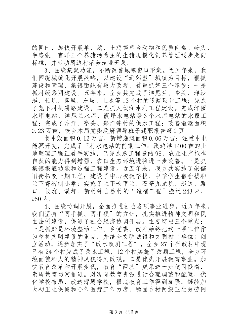 2023年乡本届党委政府领导班子述职报告.docx_第3页