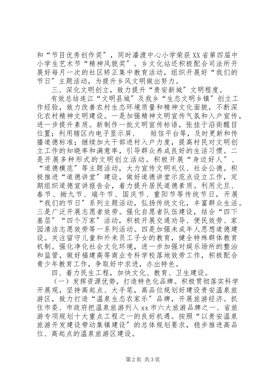 2023年乡文化站工作总结报告.docx_第2页