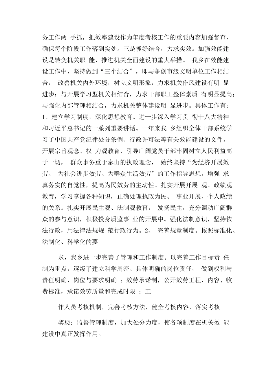 2023年乡机关行政效能建设自查报告.docx_第2页