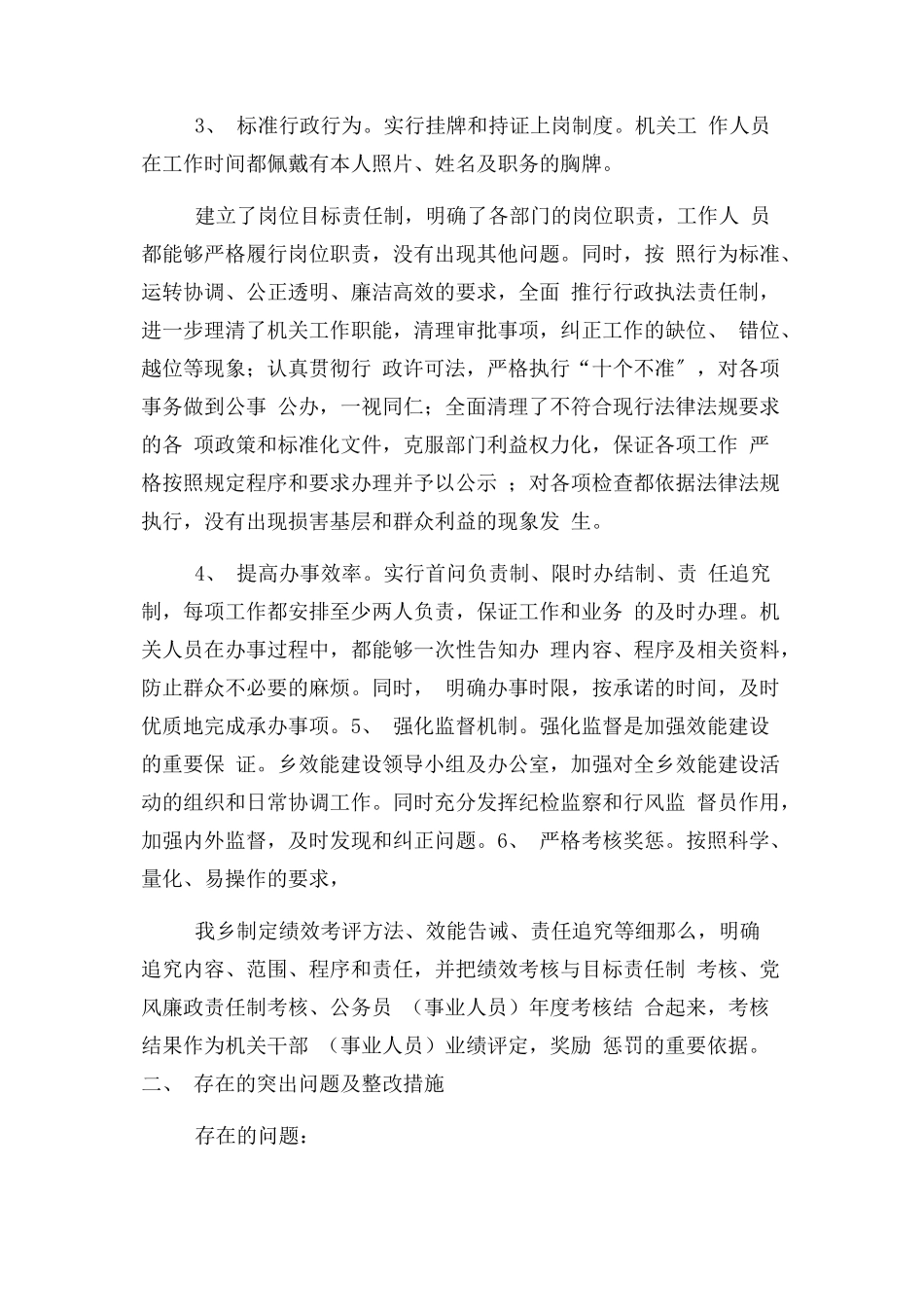 2023年乡机关行政效能建设自查报告.docx_第3页