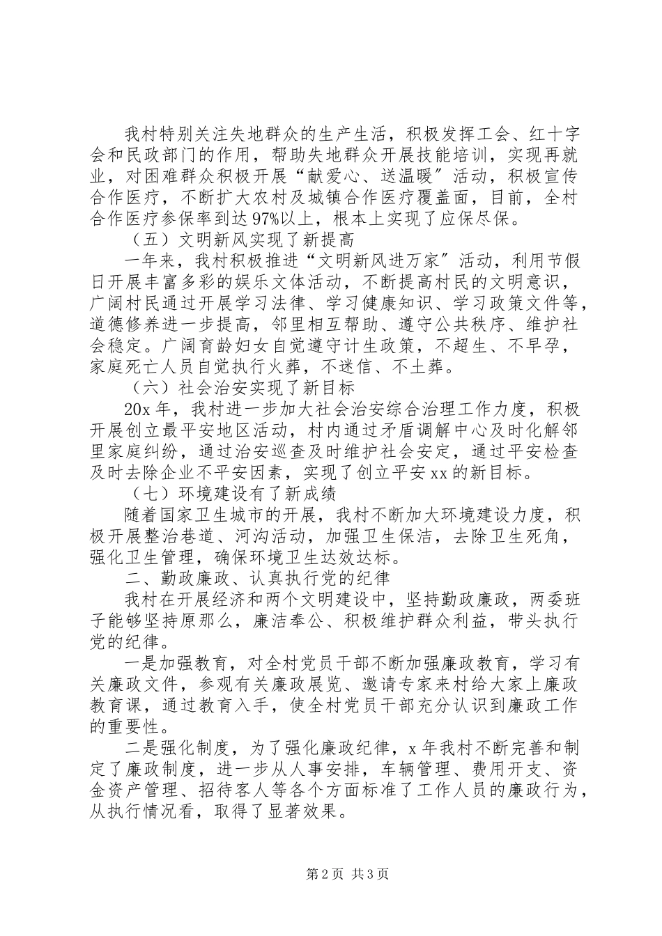 2023年乡村两委班子述职述廉报告.docx_第2页