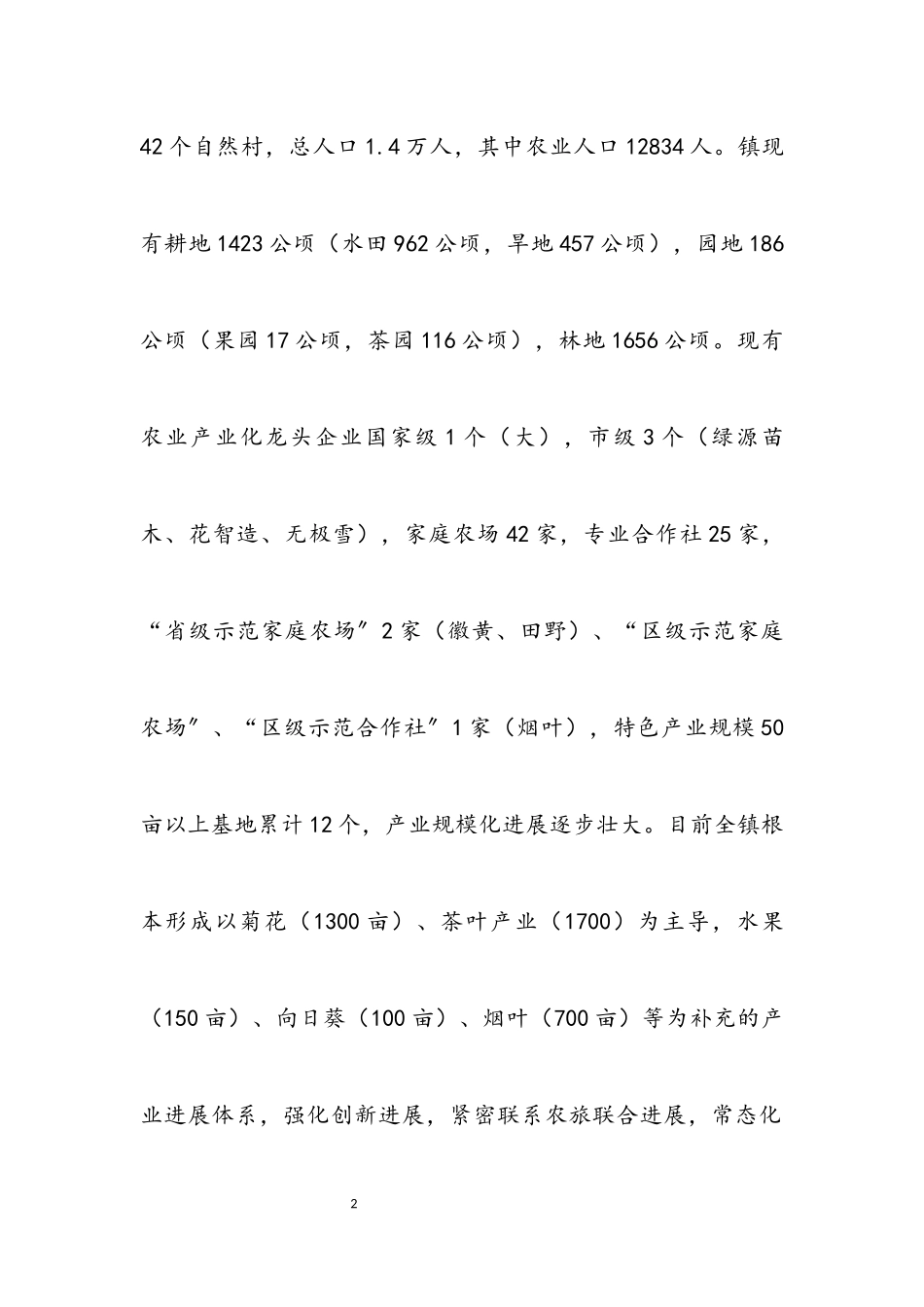 2023年乡村产业发展实施情况和效果评估报告.docx_第2页