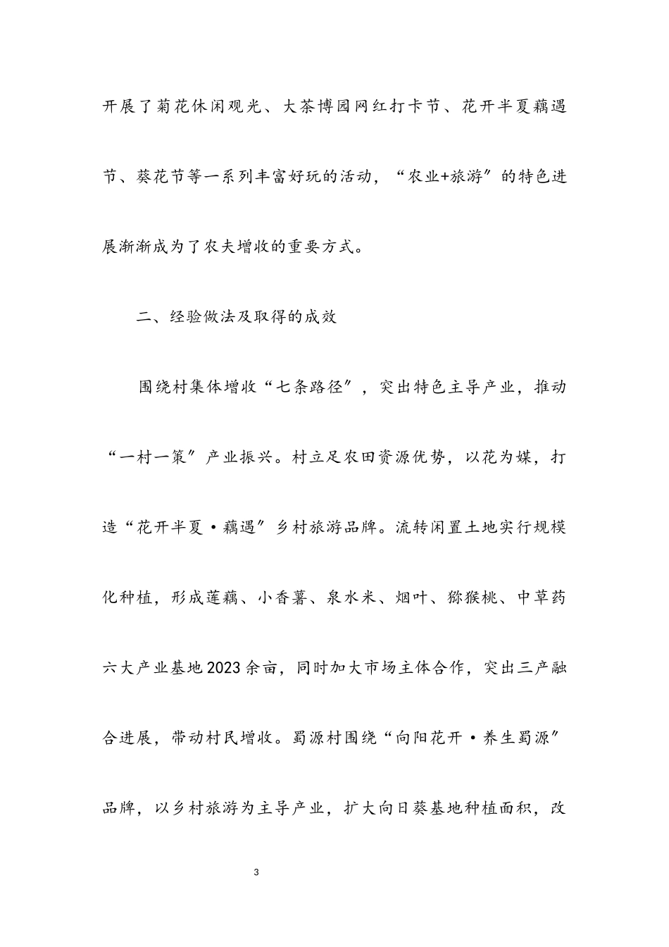 2023年乡村产业发展实施情况和效果评估报告.docx_第3页