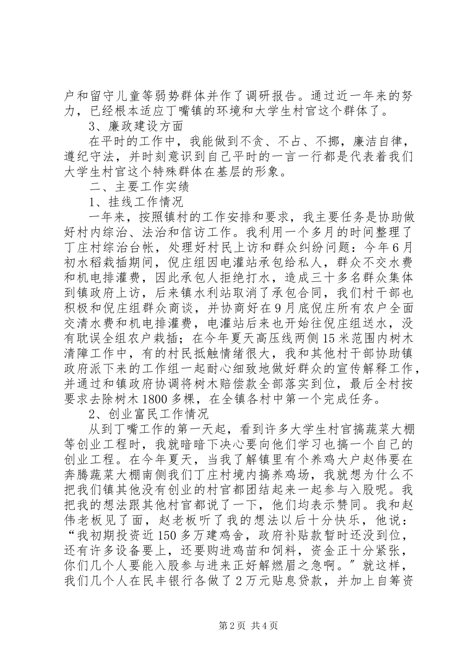 2023年乡村主任助理述职报告.docx_第2页