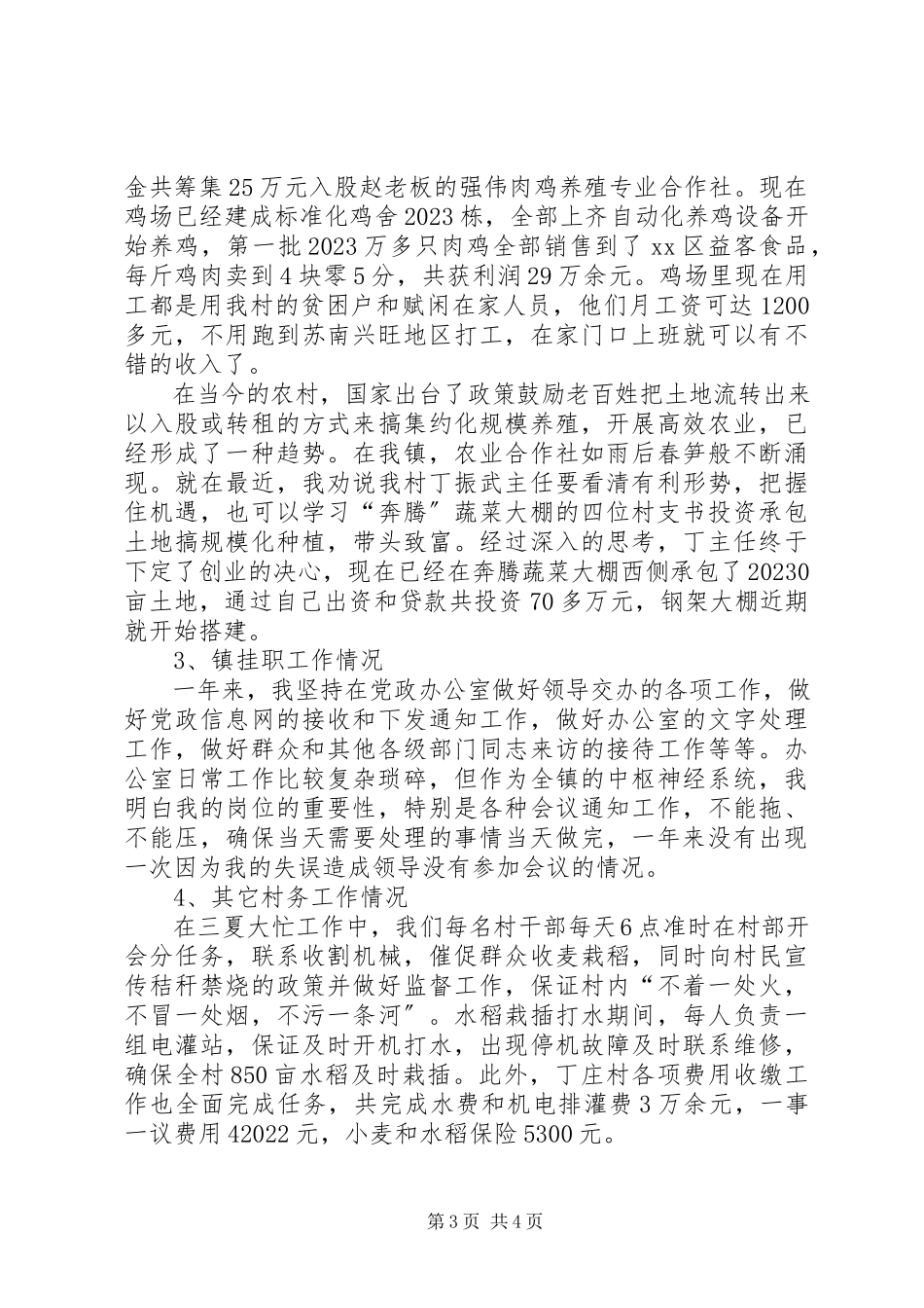 2023年乡村主任助理述职报告.docx_第3页