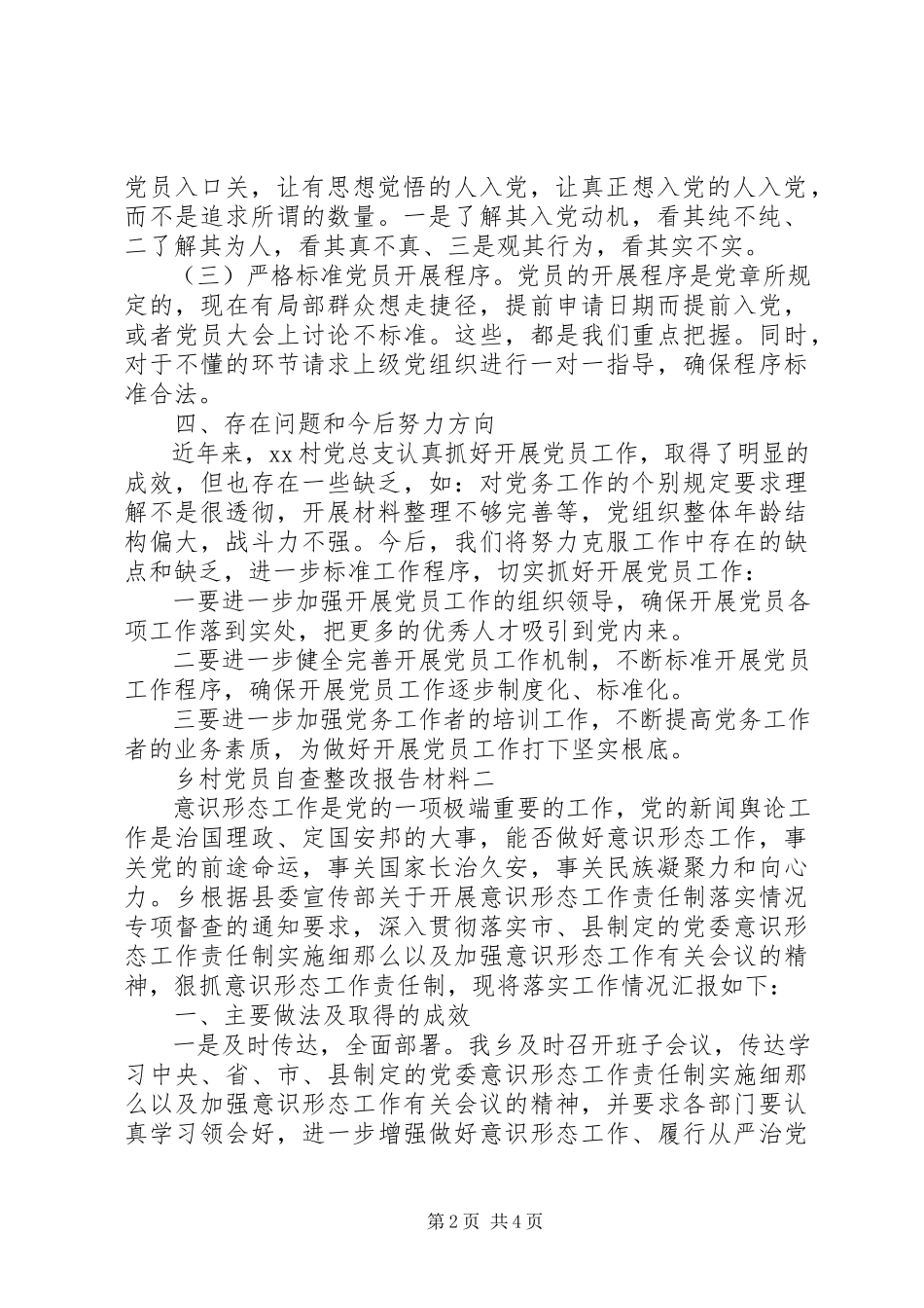 2023年乡村党员自查整改报告材料.docx_第2页