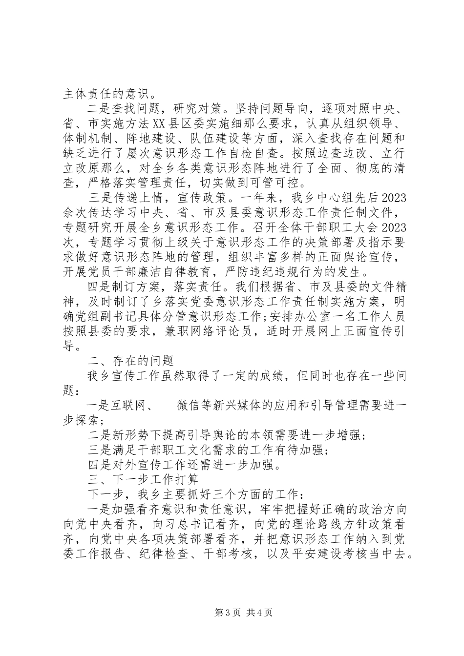 2023年乡村党员自查整改报告材料.docx_第3页