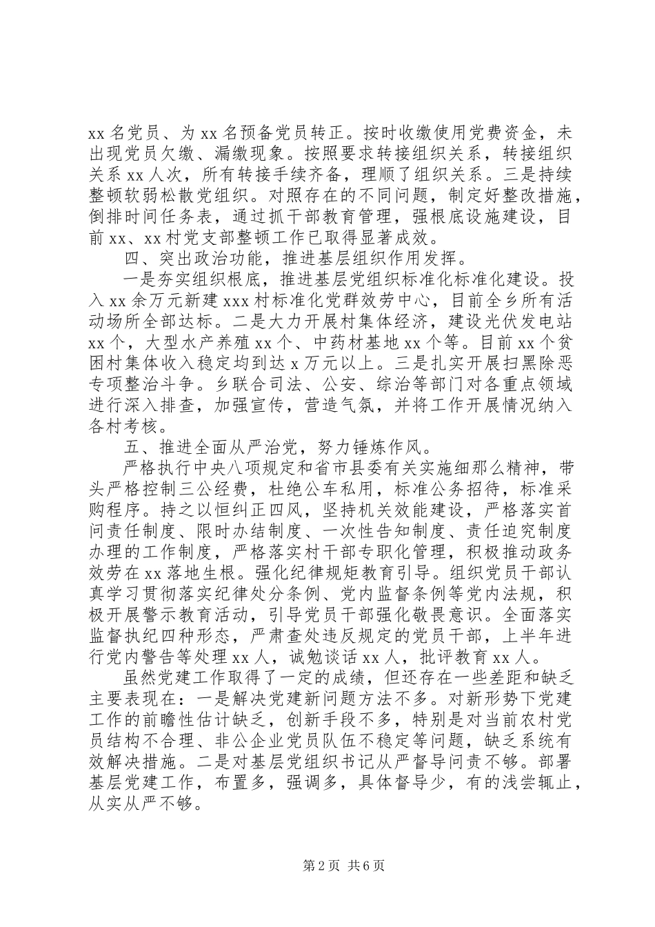 2023年乡村党建总结报告.docx_第2页