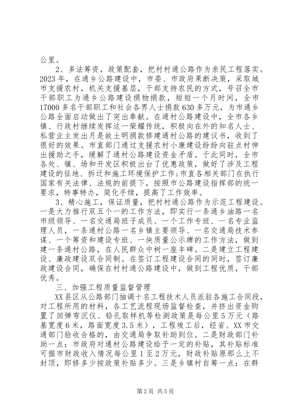 2023年乡村公路建设的调研报告.docx_第2页