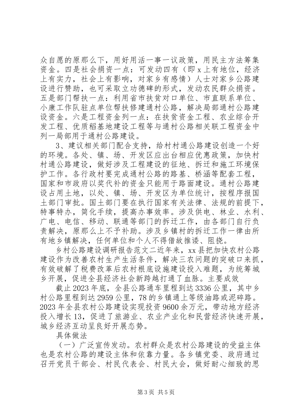 2023年乡村公路建设的调研报告.docx_第3页